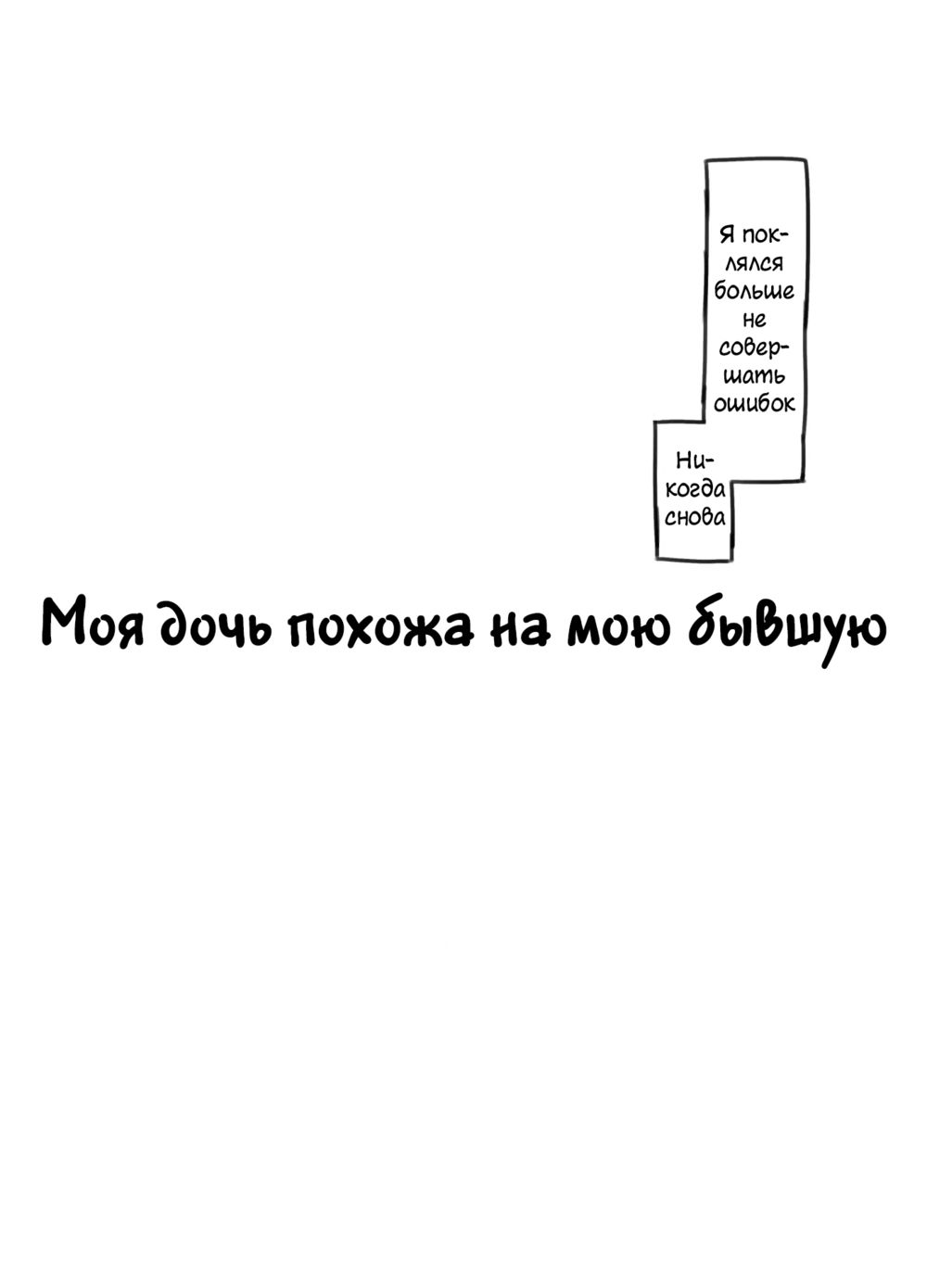 Моя дочь похожа на мою бывшую - صفحة 7