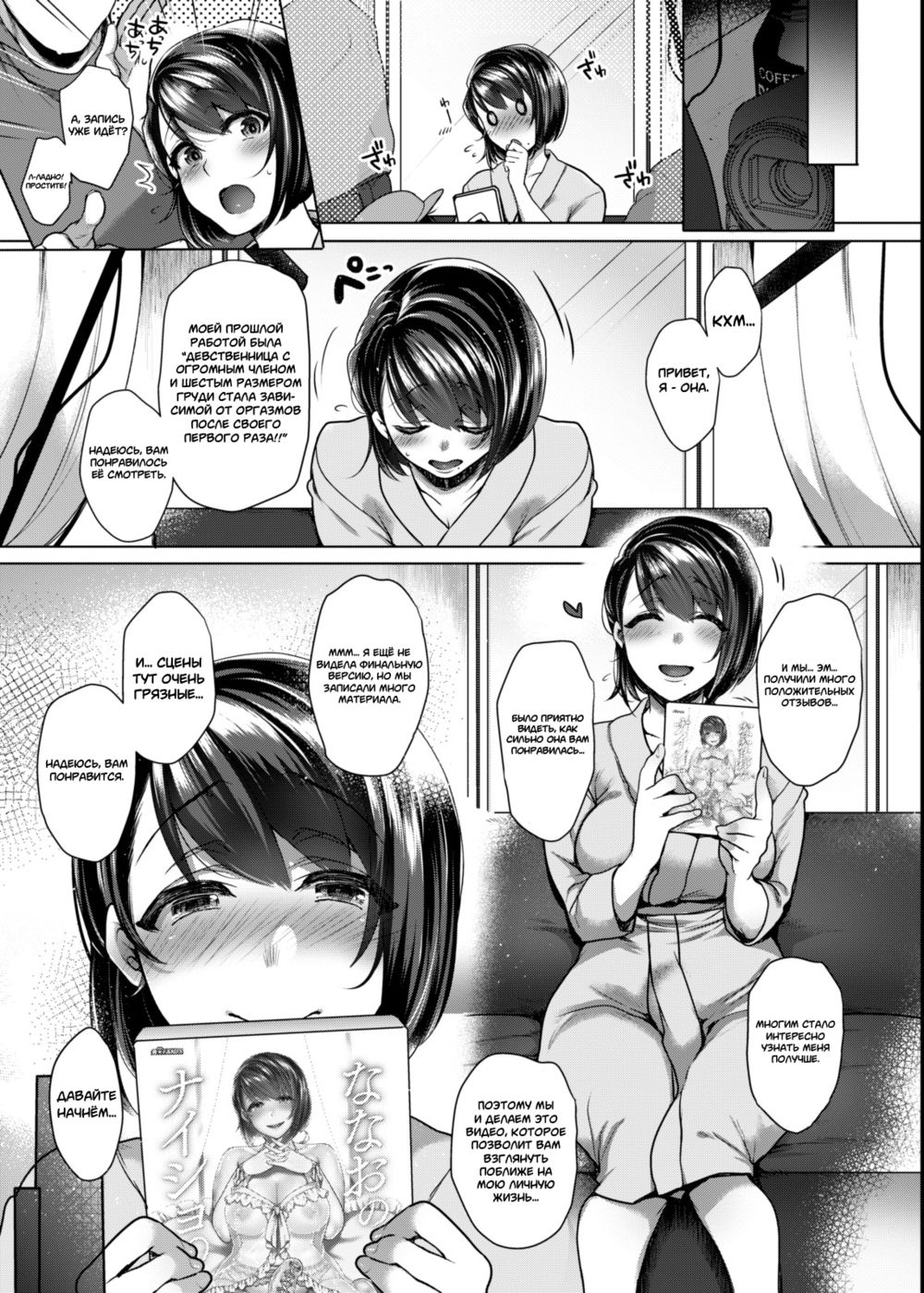 Nanao no Naisho (Секрет Нанао) - Seite 4