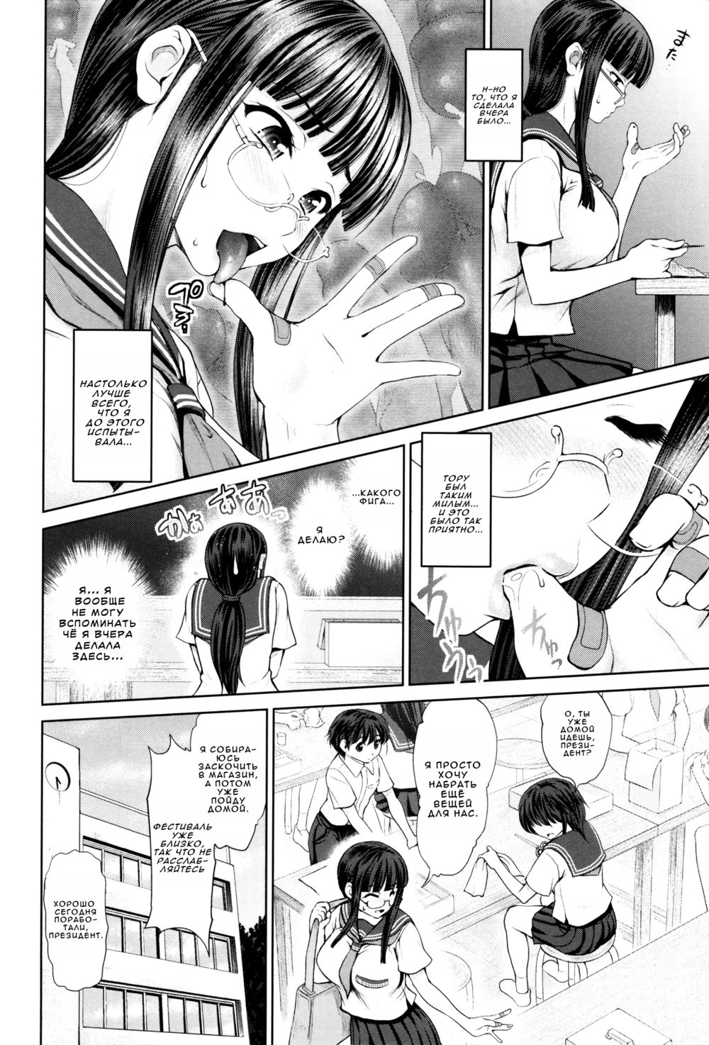 Dis Communication - глава 2 (Без разговоров) - Page 2