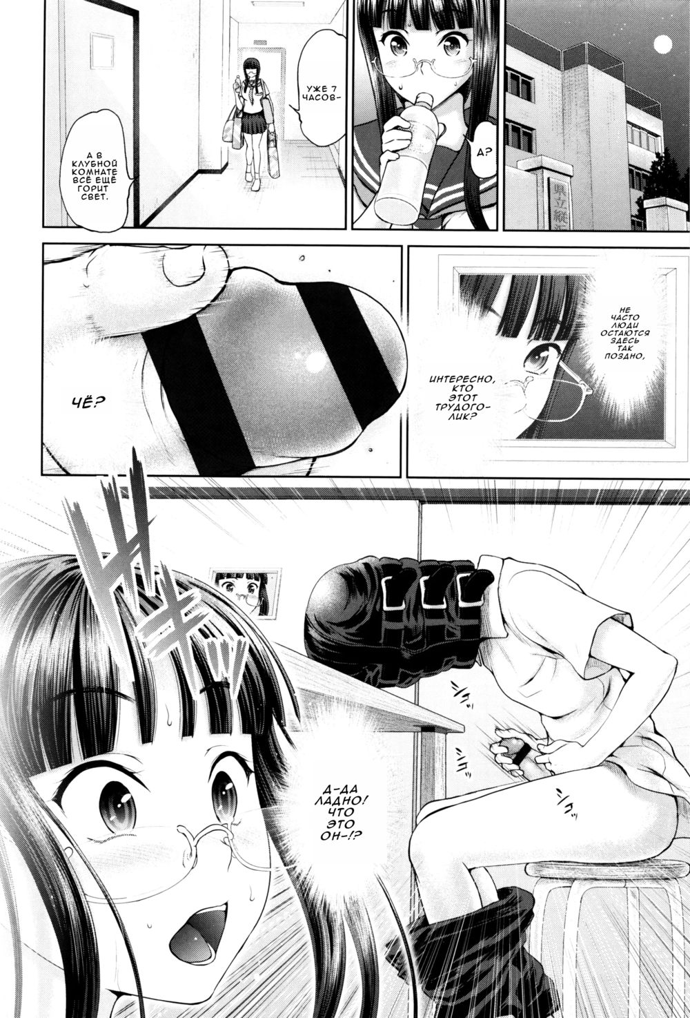 Dis Communication - глава 2 (Без разговоров) - Page 4