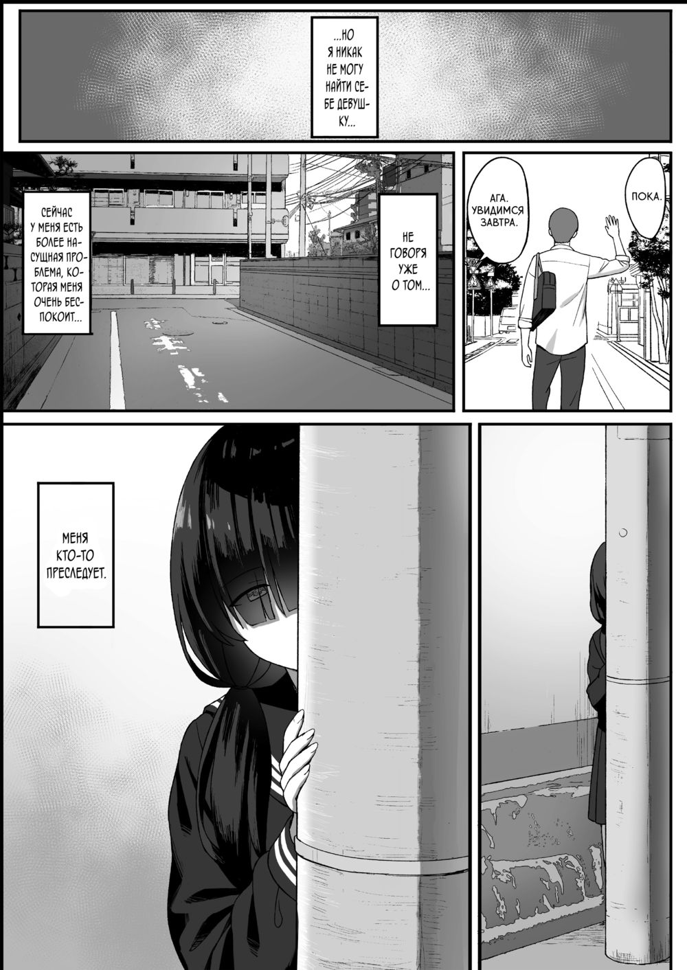 Моя большегрудая сталкерша теперь моя девушка (Jimi Kyonyuu no Stalker Onna ni Kokuhaku Sareta Node Yarimakutte Mita Hanashi; My Big-Boobed Stalker is Now My Girlfriend) - Seite 6
