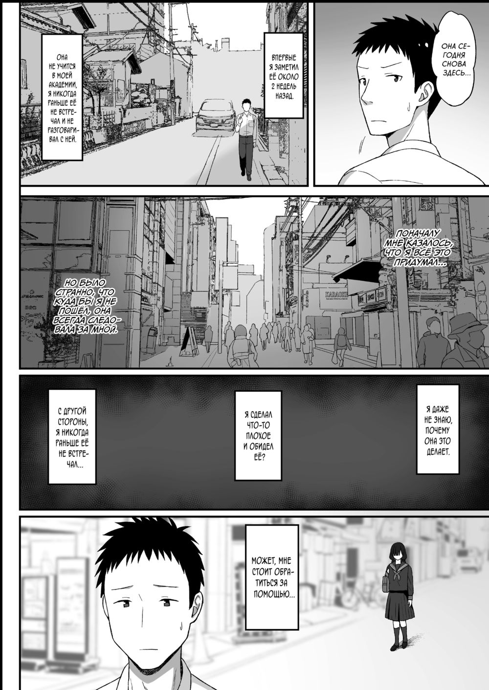 Моя большегрудая сталкерша теперь моя девушка (Jimi Kyonyuu no Stalker Onna ni Kokuhaku Sareta Node Yarimakutte Mita Hanashi; My Big-Boobed Stalker is Now My Girlfriend) - Seite 7