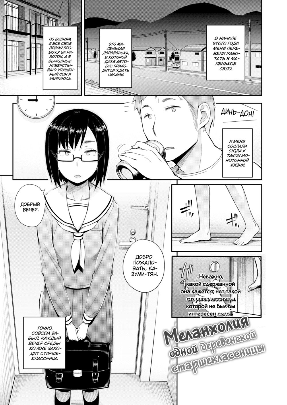 Anoko to Iikoto - часть 4. Меланхолия одной деревенской старшеклассницы (A Certain Countryside High School Girl's Melancholy) - Seite 1