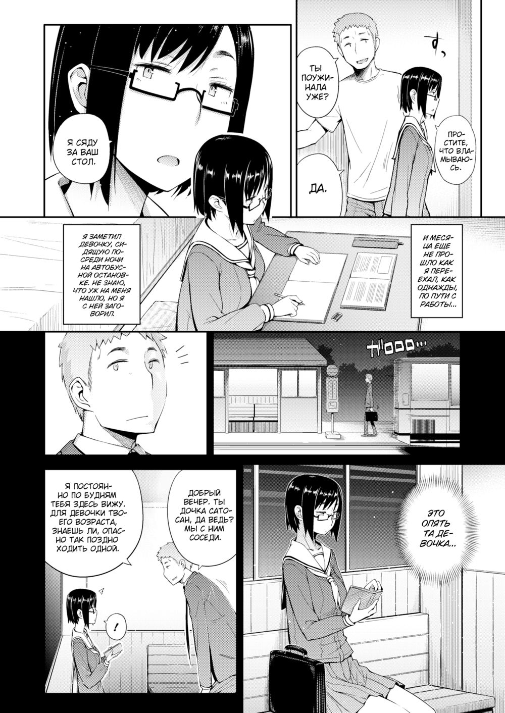 Anoko to Iikoto - часть 4. Меланхолия одной деревенской старшеклассницы (A Certain Countryside High School Girl's Melancholy) - Seite 2