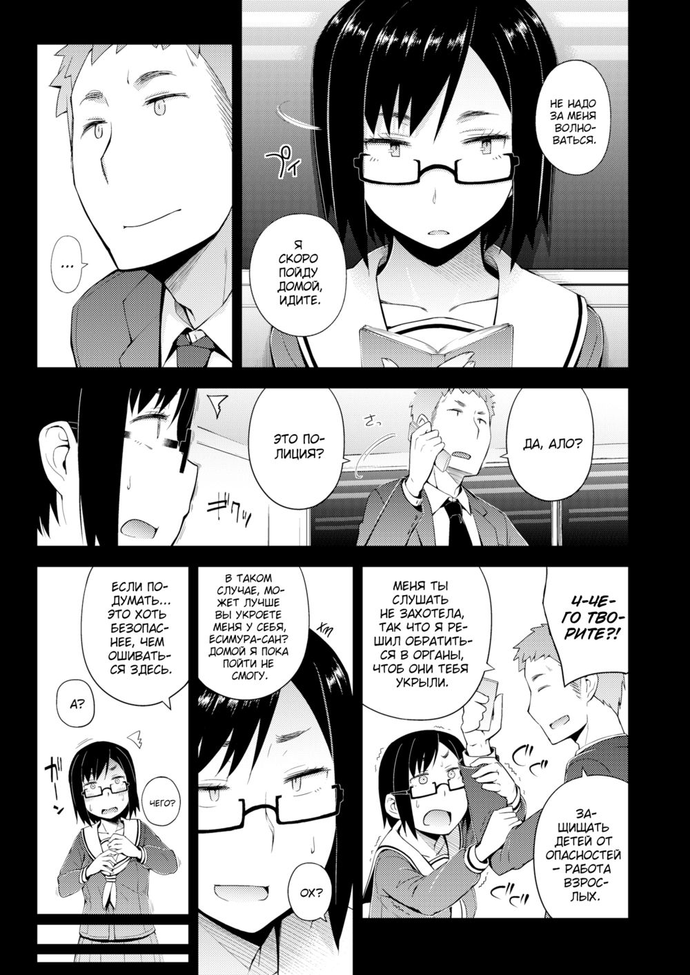 Anoko to Iikoto - часть 4. Меланхолия одной деревенской старшеклассницы (A Certain Countryside High School Girl's Melancholy) - Seite 3