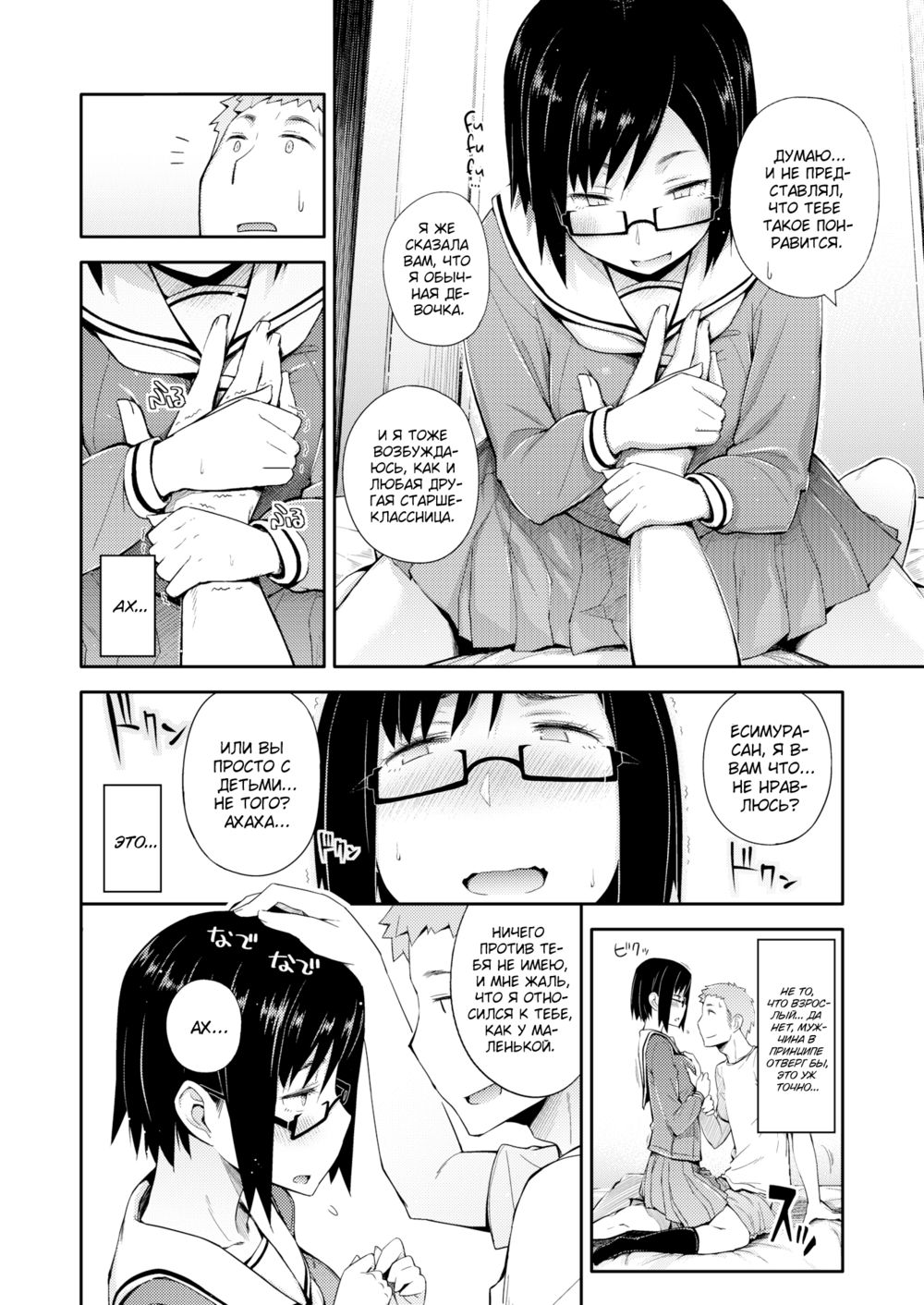 Anoko to Iikoto - часть 4. Меланхолия одной деревенской старшеклассницы (A Certain Countryside High School Girl's Melancholy) - Seite 6