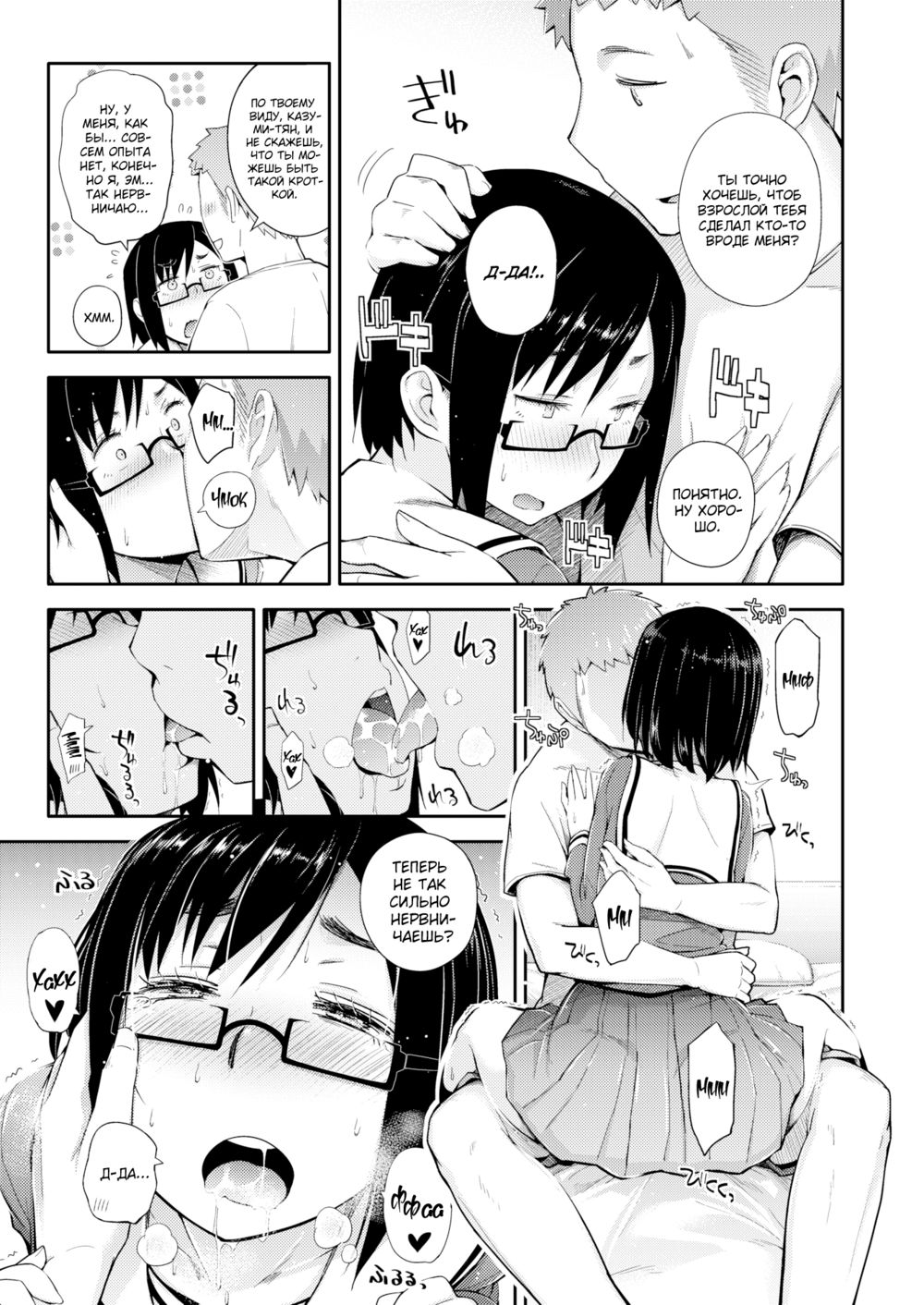 Anoko to Iikoto - часть 4. Меланхолия одной деревенской старшеклассницы (A Certain Countryside High School Girl's Melancholy) - Seite 7