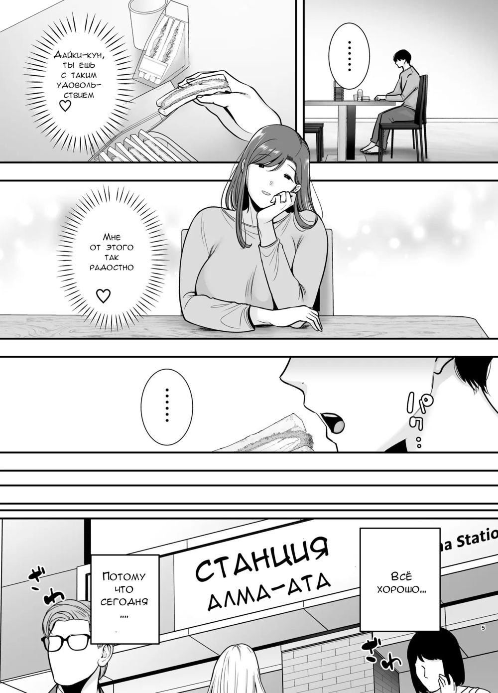 Марико-сан и я ~ Роман с замужней женщиной с моей подработки - глава 3 - Seite 4