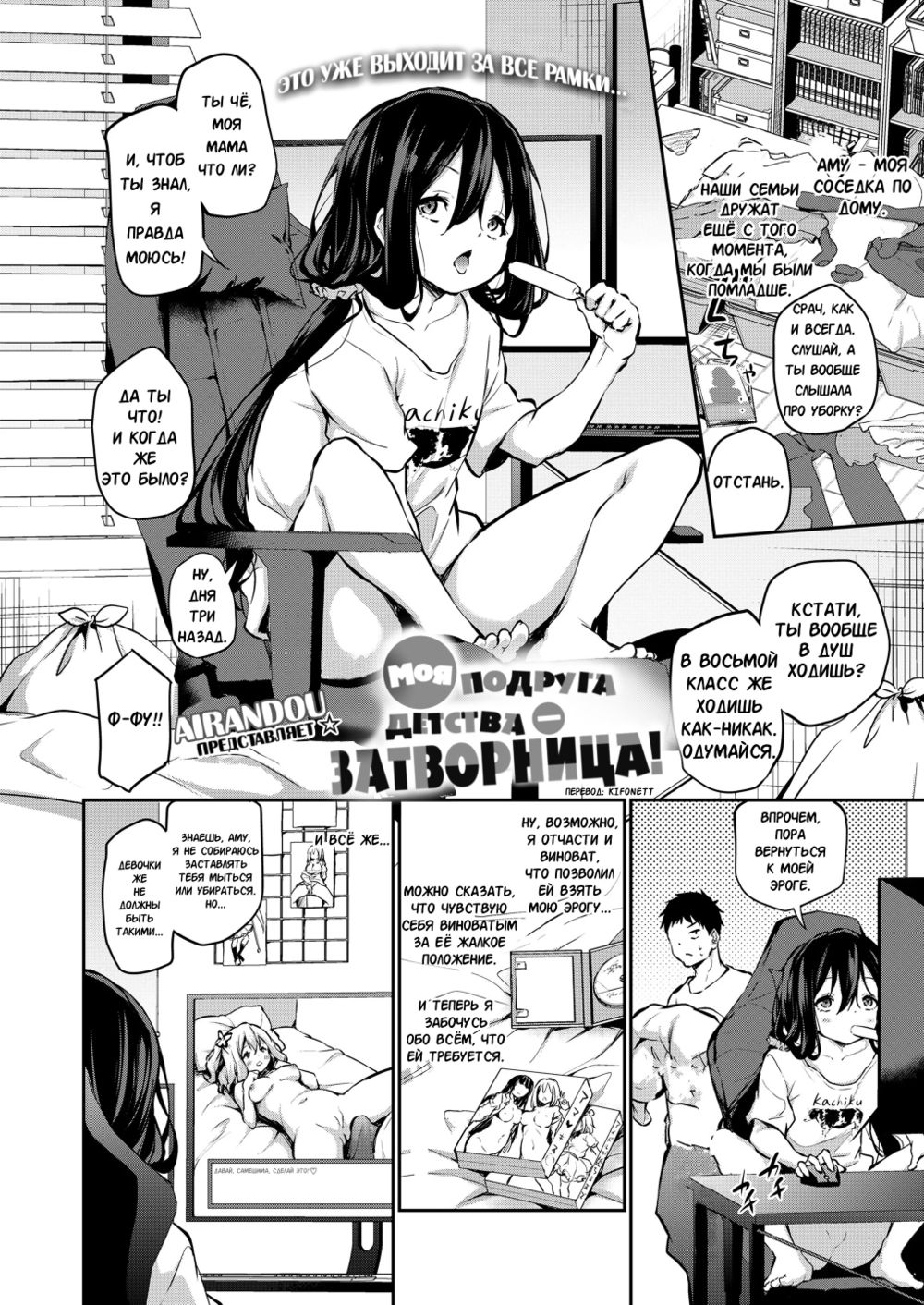 Моя подруга детства — затворница! (Osananajimi wa Hikikomori) - Strona 2