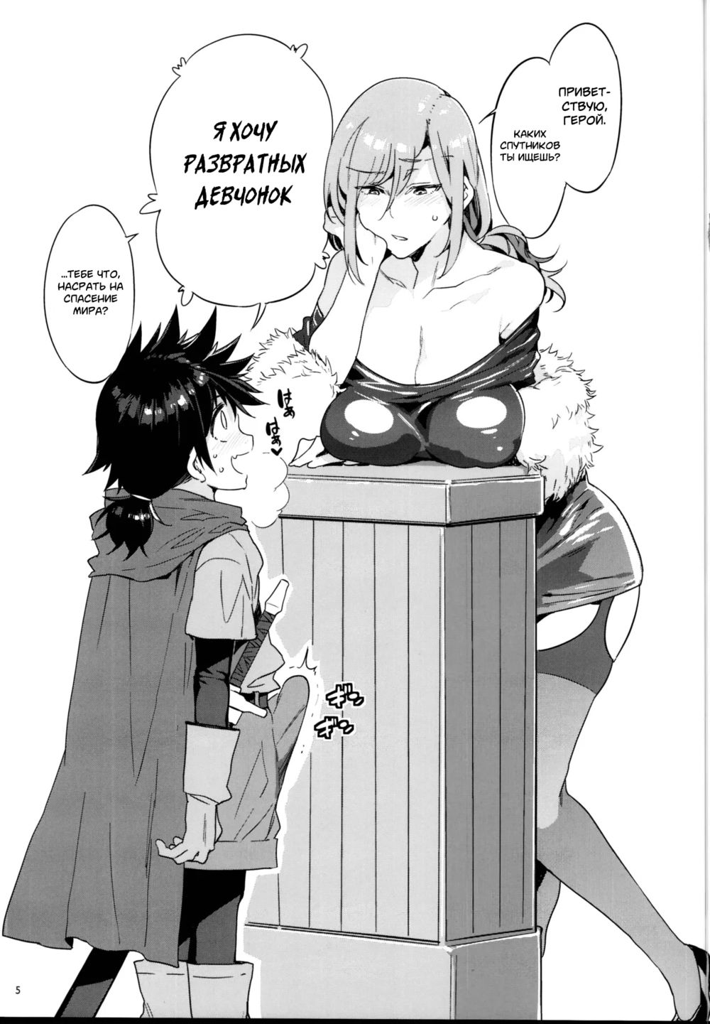 Seiyoku Ni Shoujiki Sugiru Shota Yuusha - Часть 1 - Strona 4