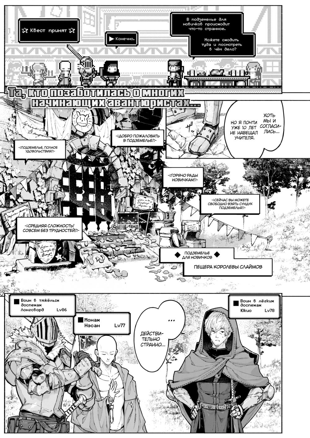 Подземелье отличное местечко, заходи снова (Dungeon is a good thing, come again) - Strona 3