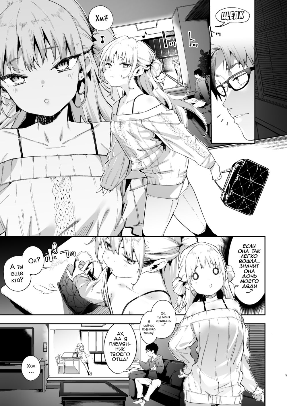 Месугаки Рина-чан - глава 1 (Mesugaki Rina-chan) - Сторінка 4