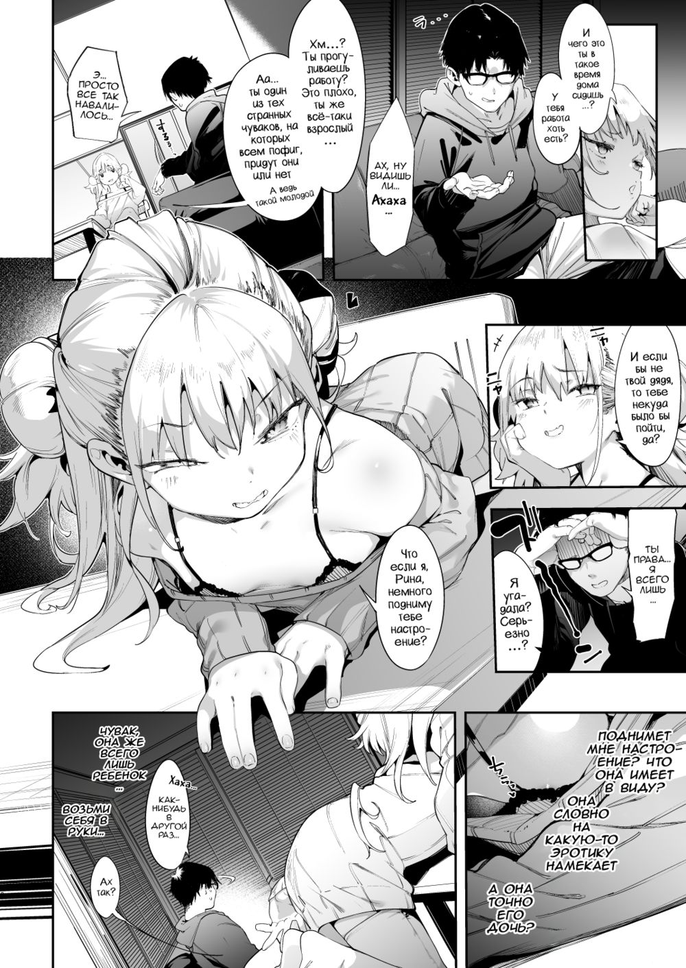 Месугаки Рина-чан - глава 1 (Mesugaki Rina-chan) - Сторінка 5