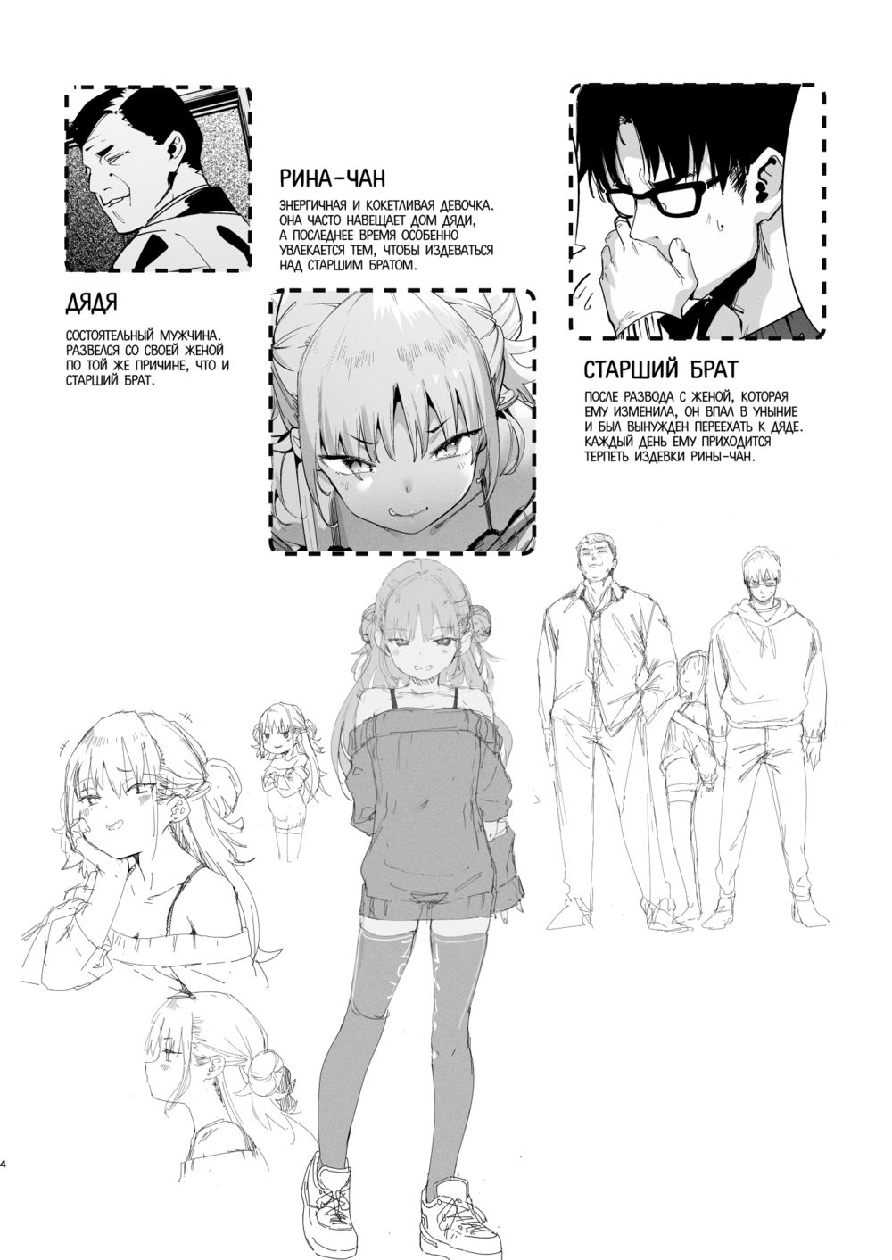 Месугаки Рина-чан - глава 2 (Mesugaki Rina-chan) - Seite 4