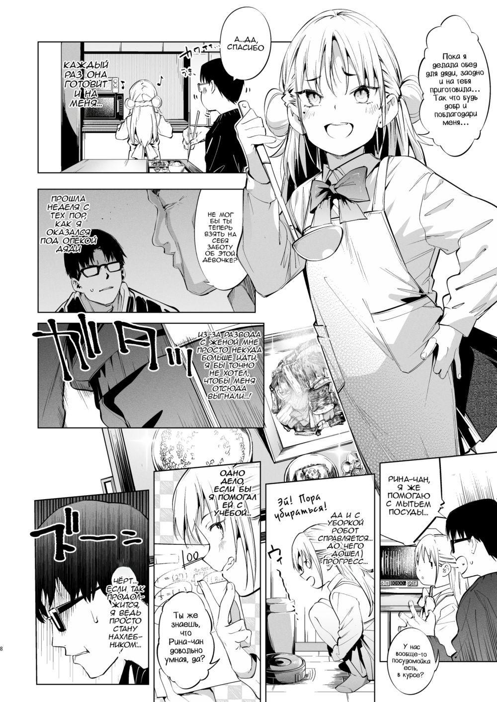 Месугаки Рина-чан - глава 2 (Mesugaki Rina-chan) - Seite 8