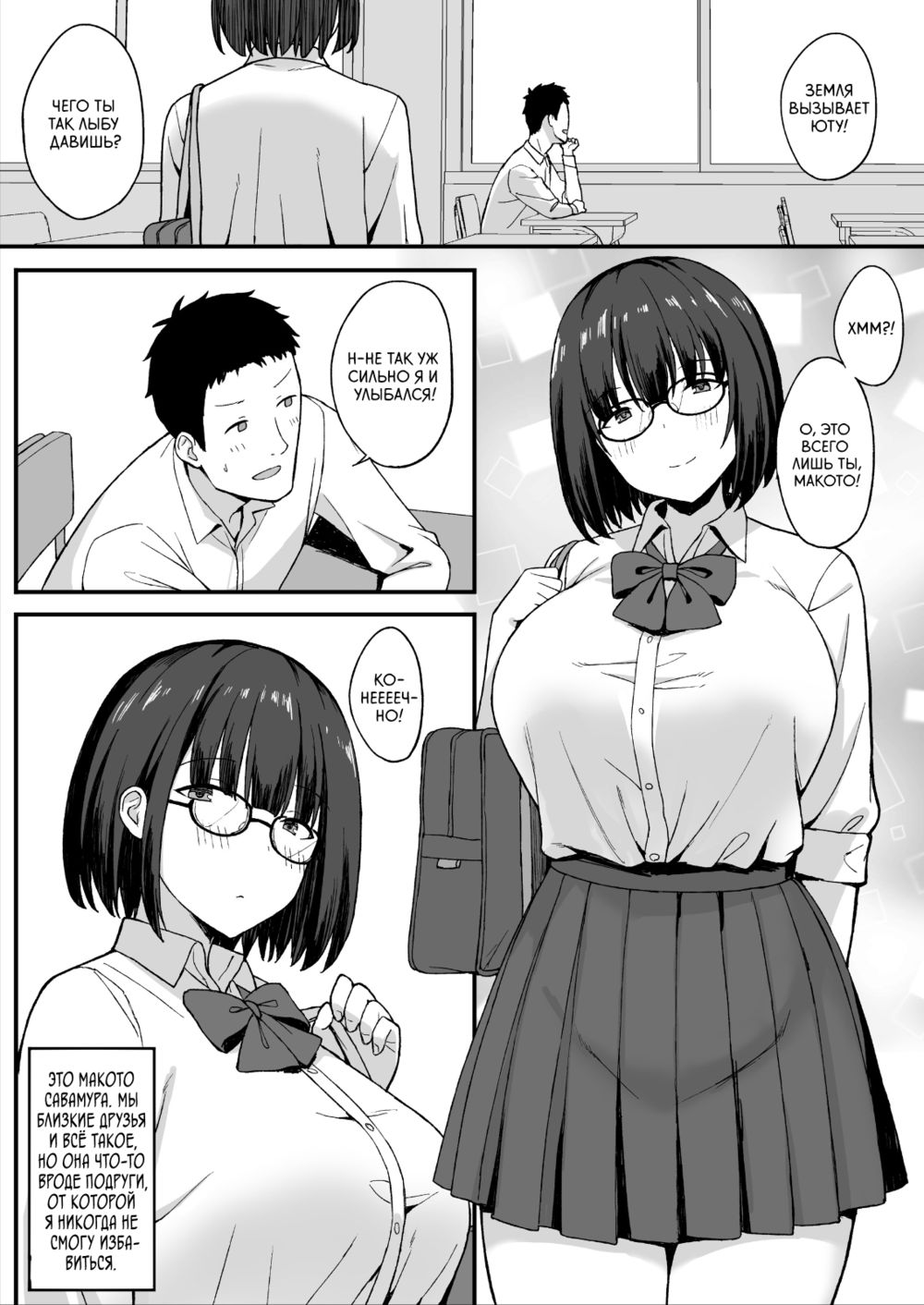 Моя большегрудая сталкерша теперь моя девушка - Глава 2 (Jimi Kyonyuu no Stalker Onna ni Kokuhaku Sareta Node Yarimakutte Mita Hanashi; My Big-Boobed Stalker is Now My Girlfriend) - পৃষ্ঠা 5