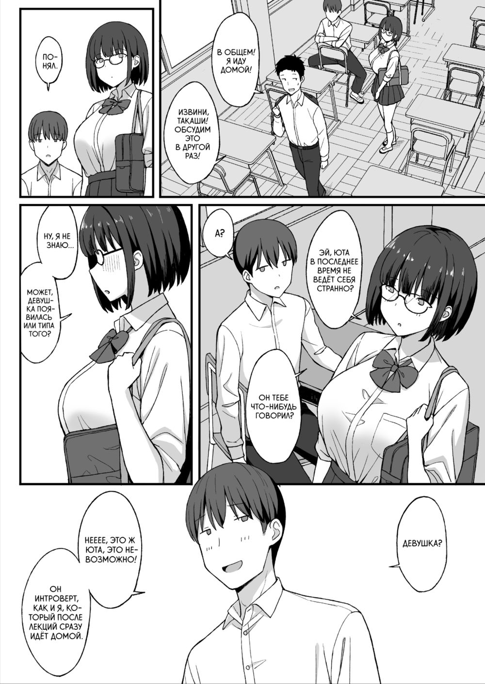 Моя большегрудая сталкерша теперь моя девушка - Глава 2 (Jimi Kyonyuu no Stalker Onna ni Kokuhaku Sareta Node Yarimakutte Mita Hanashi; My Big-Boobed Stalker is Now My Girlfriend) - পৃষ্ঠা 6