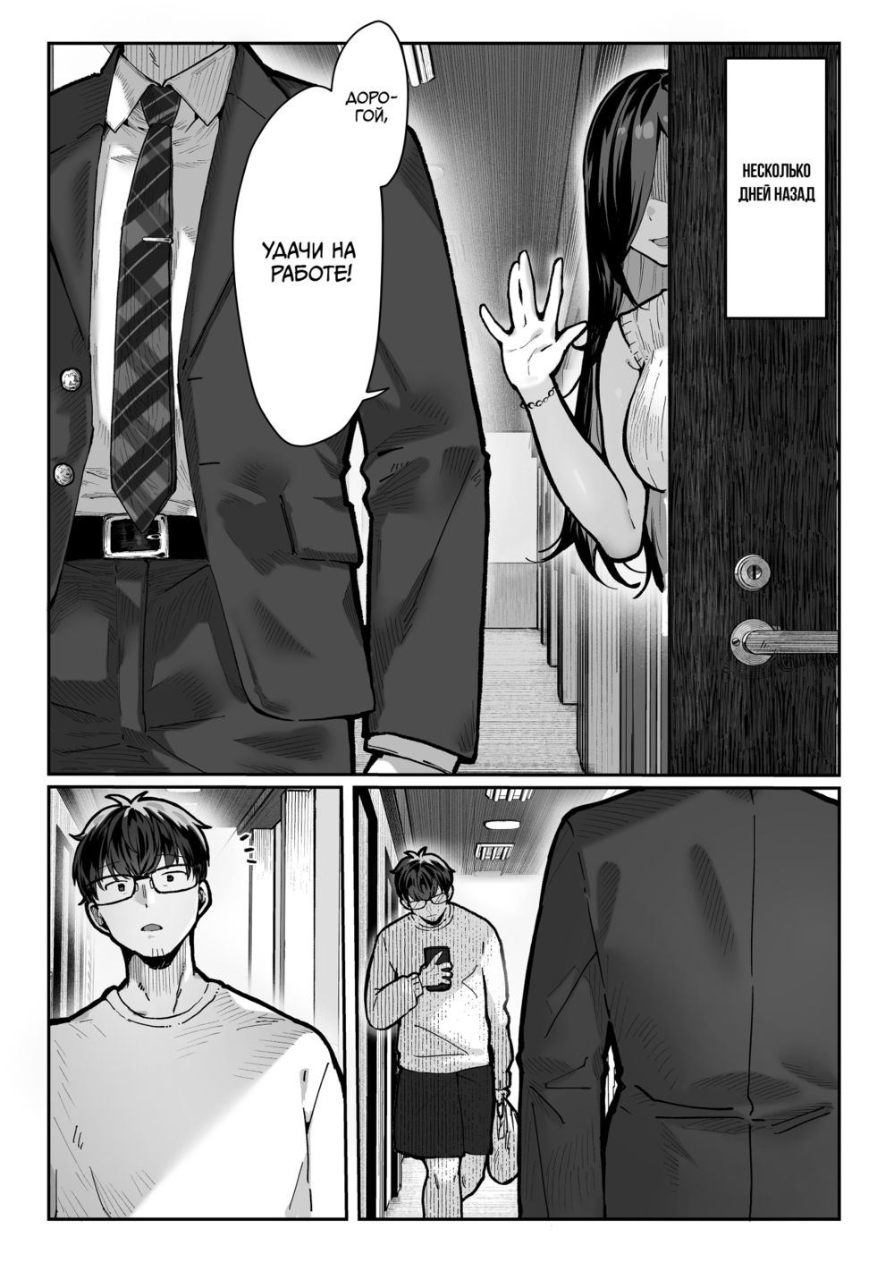 Домохозяйка, которая пришла ко мне домой (Todoita no wa Hitozuma deshita) - صفحة 3