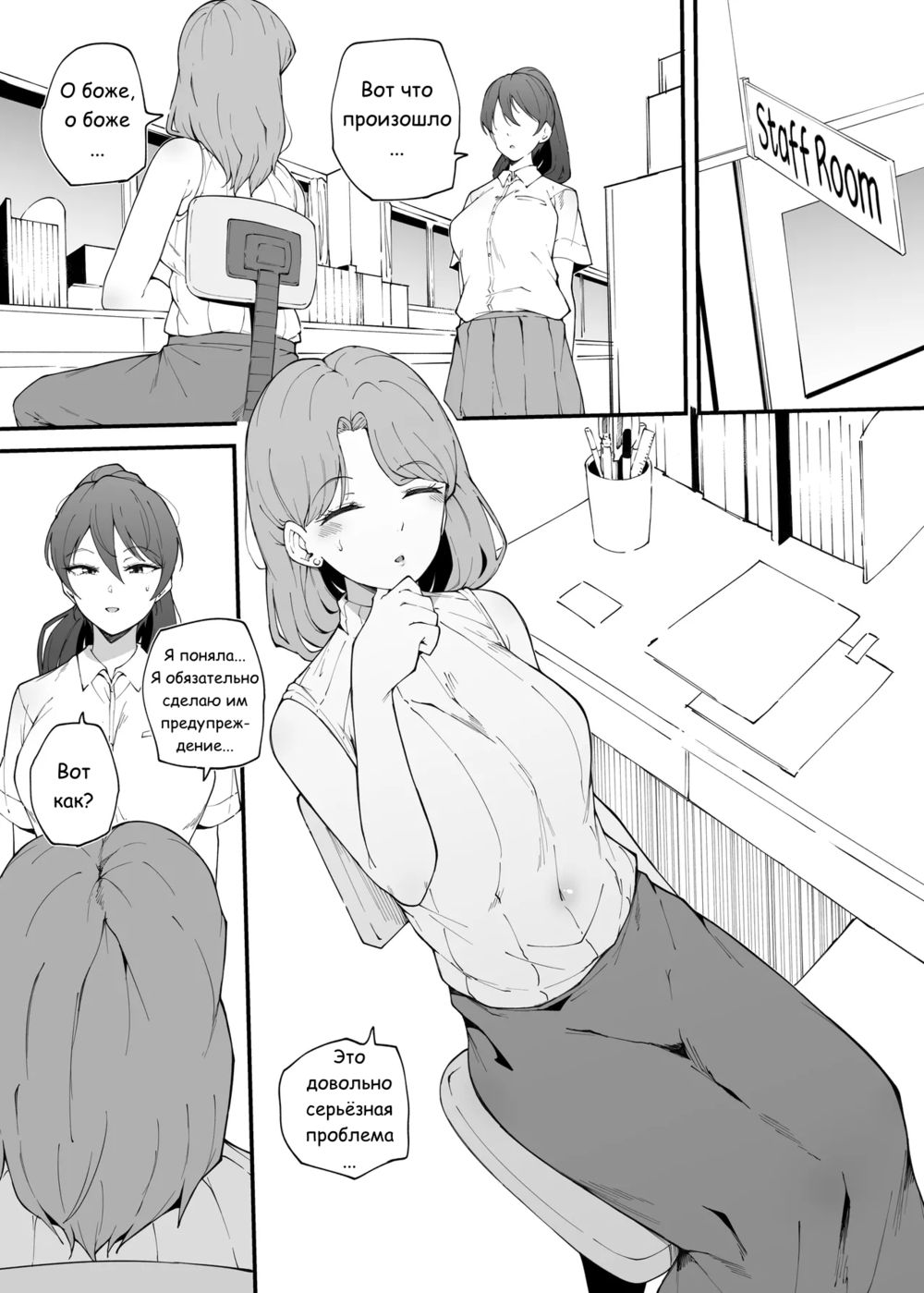 Дерзкая младшеклассница (Namaiki na kouhai Impertinent Junior) - Сторінка 4