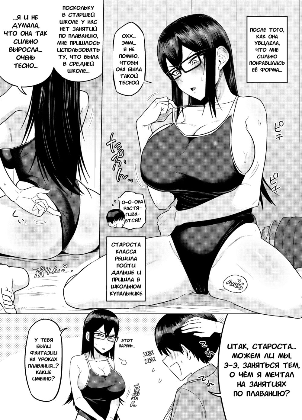 Sewayaki na Kyonyuu Gakkyuu Iinchou Sono - Глава 2. Финал (The Kind and Caring Busty Class Rep) - Страница 1