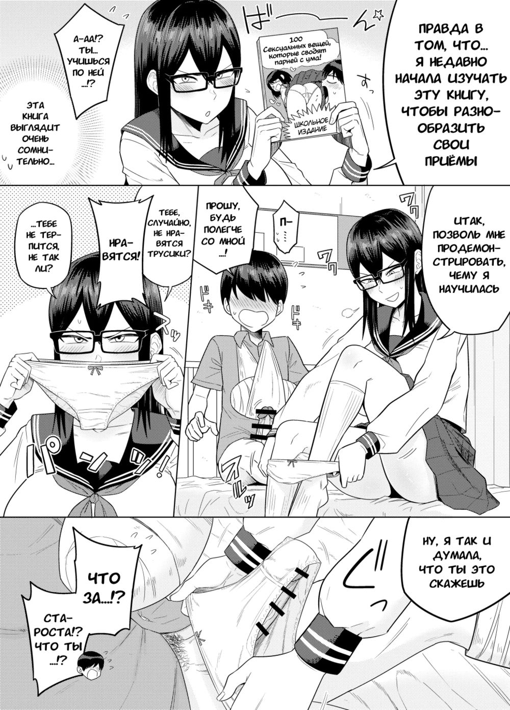 Sewayaki na Kyonyuu Gakkyuu Iinchou Sono - Глава 2. Финал (The Kind and Caring Busty Class Rep) - Страница 4