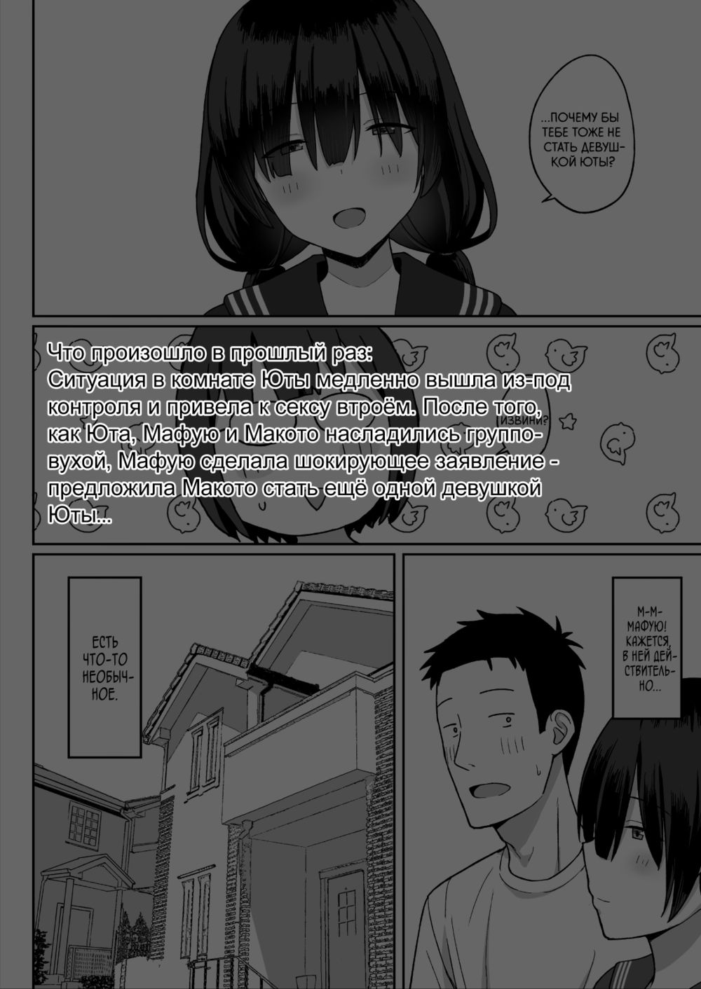 Моя большегрудая сталкерша теперь моя девушка - Глава 3 (Jimi Kyonyuu no Stalker Onna ni Kokuhaku Sareta Node Yarimakutte Mita Hanashi; My Big-Boobed Stalker is Now My Girlfriend) - Страница 2