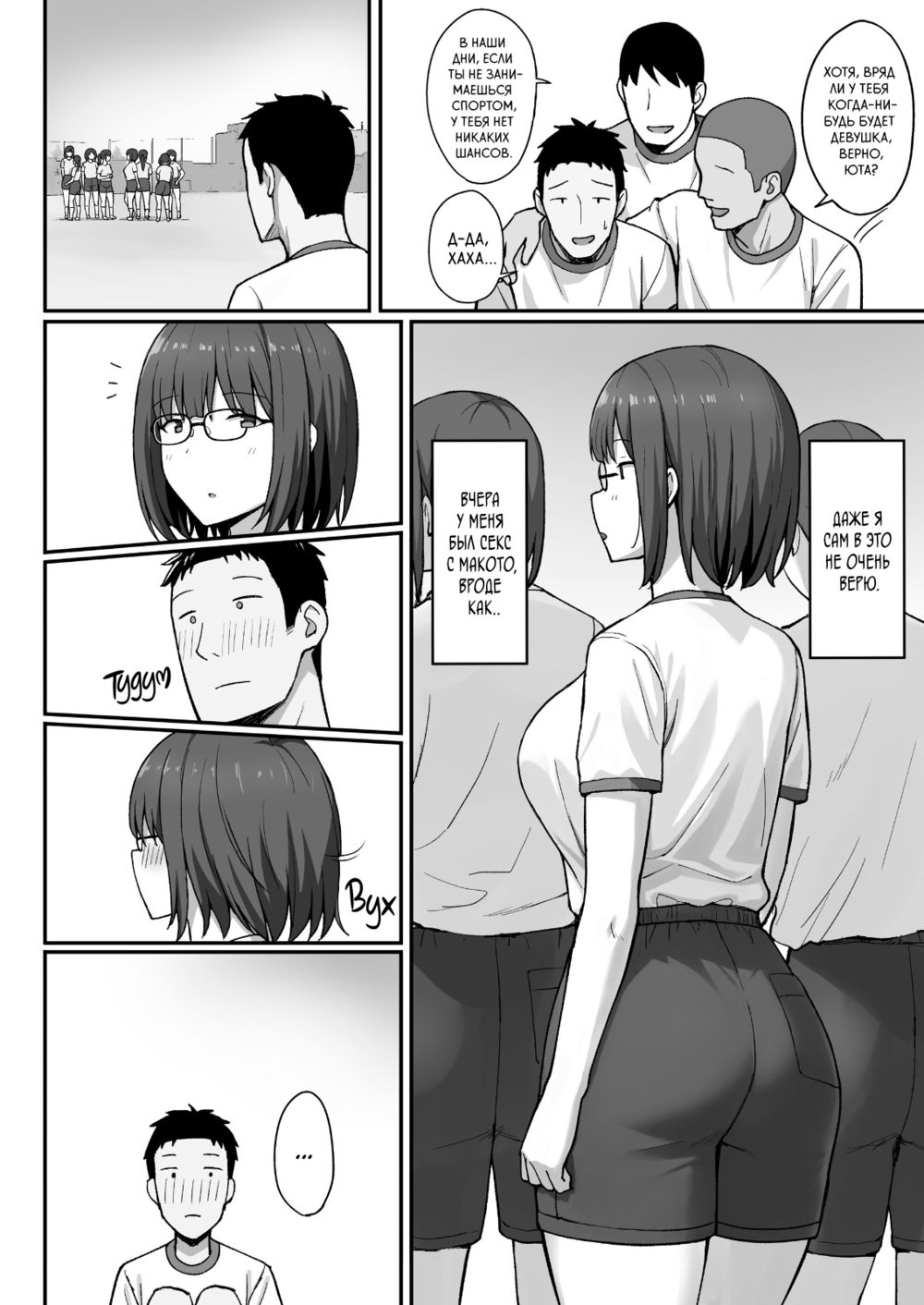 Моя большегрудая сталкерша теперь моя девушка - Глава 3 (Jimi Kyonyuu no Stalker Onna ni Kokuhaku Sareta Node Yarimakutte Mita Hanashi; My Big-Boobed Stalker is Now My Girlfriend) - Страница 4
