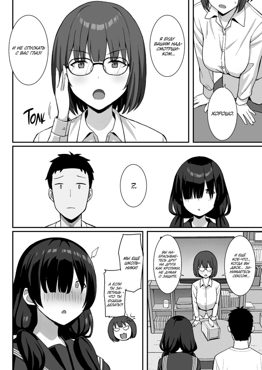 Моя большегрудая сталкерша теперь моя девушка - Глава 3 (Jimi Kyonyuu no Stalker Onna ni Kokuhaku Sareta Node Yarimakutte Mita Hanashi; My Big-Boobed Stalker is Now My Girlfriend) - Страница 6