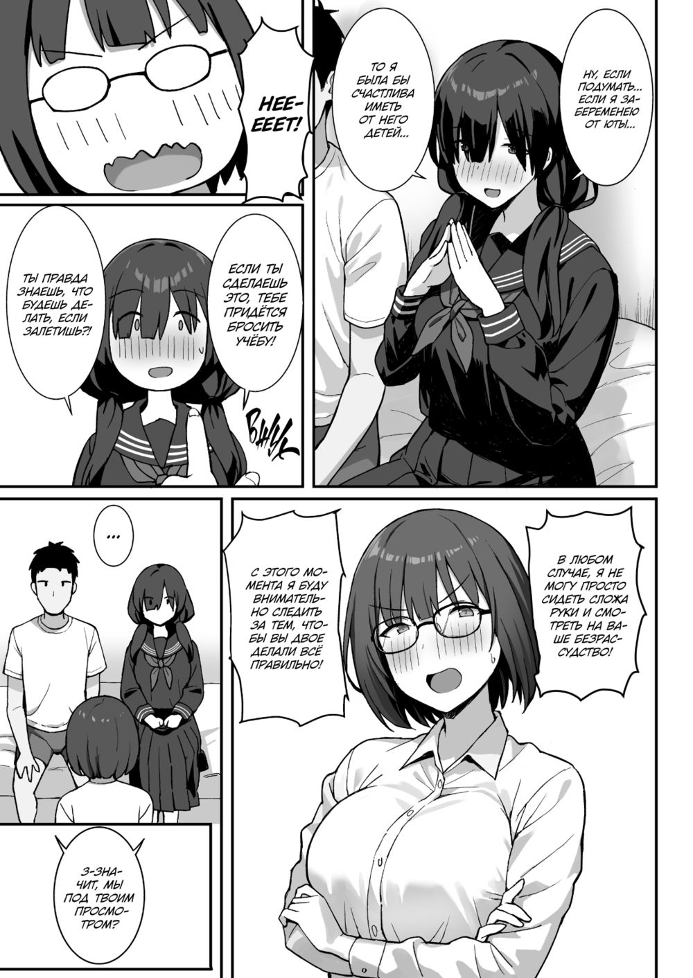Моя большегрудая сталкерша теперь моя девушка - Глава 3 (Jimi Kyonyuu no Stalker Onna ni Kokuhaku Sareta Node Yarimakutte Mita Hanashi; My Big-Boobed Stalker is Now My Girlfriend) - Страница 7