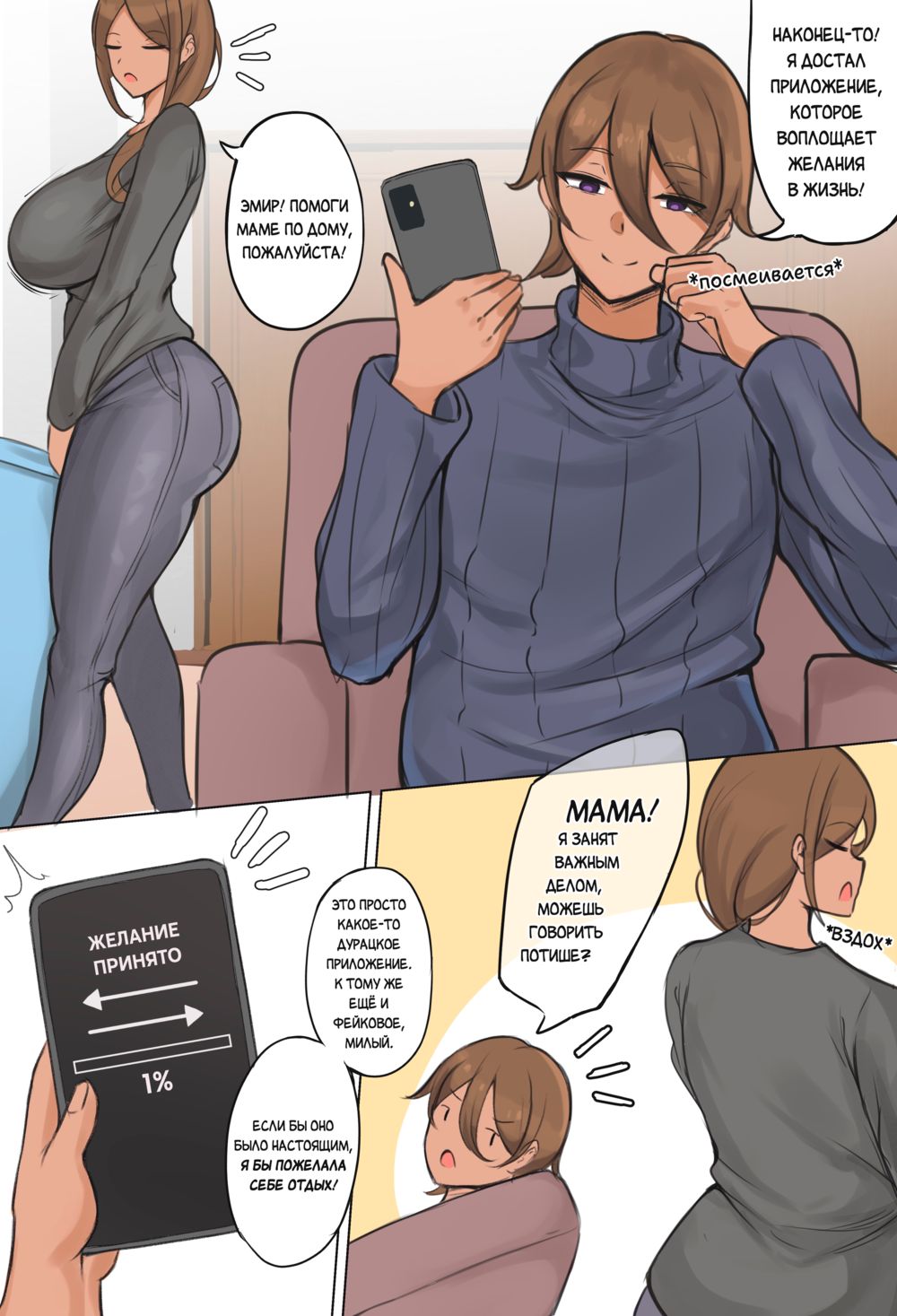 Обмен ролями с мамой (TSF Mother Swap) - Page 1