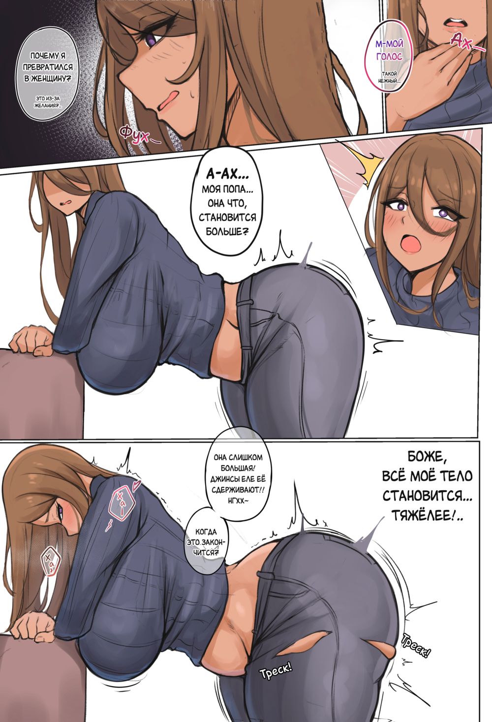 Обмен ролями с мамой (TSF Mother Swap) - Page 4