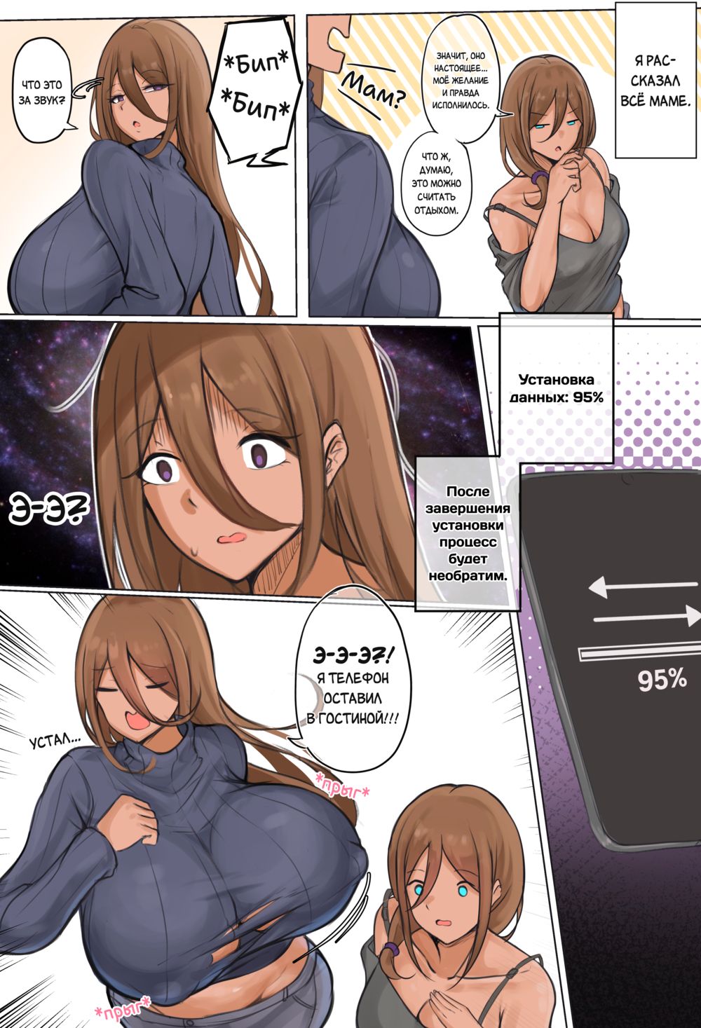 Обмен ролями с мамой (TSF Mother Swap) - Page 7