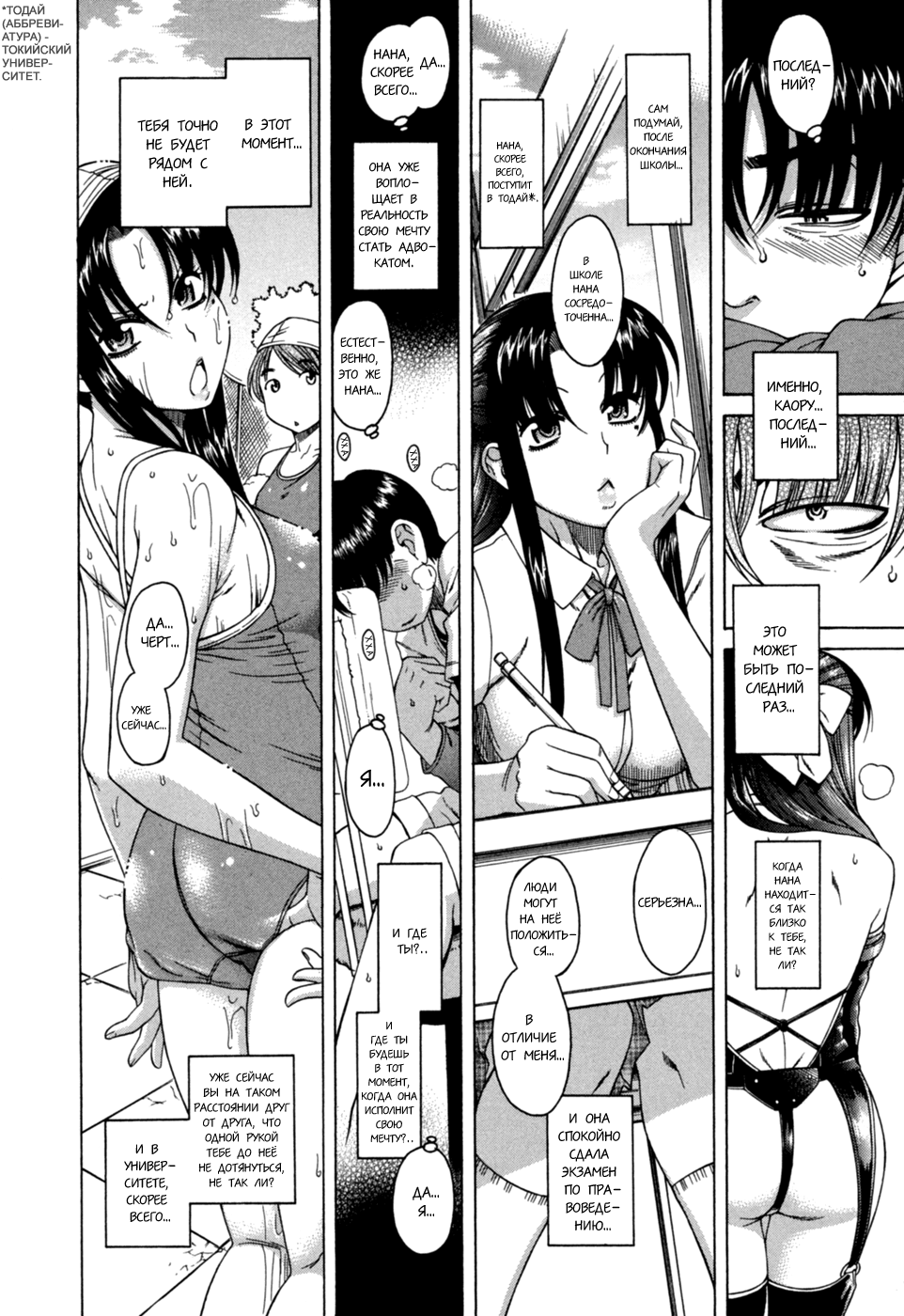 Nana to Kaoru - глава 3 (Ощущение прикосновения) | Страница 2