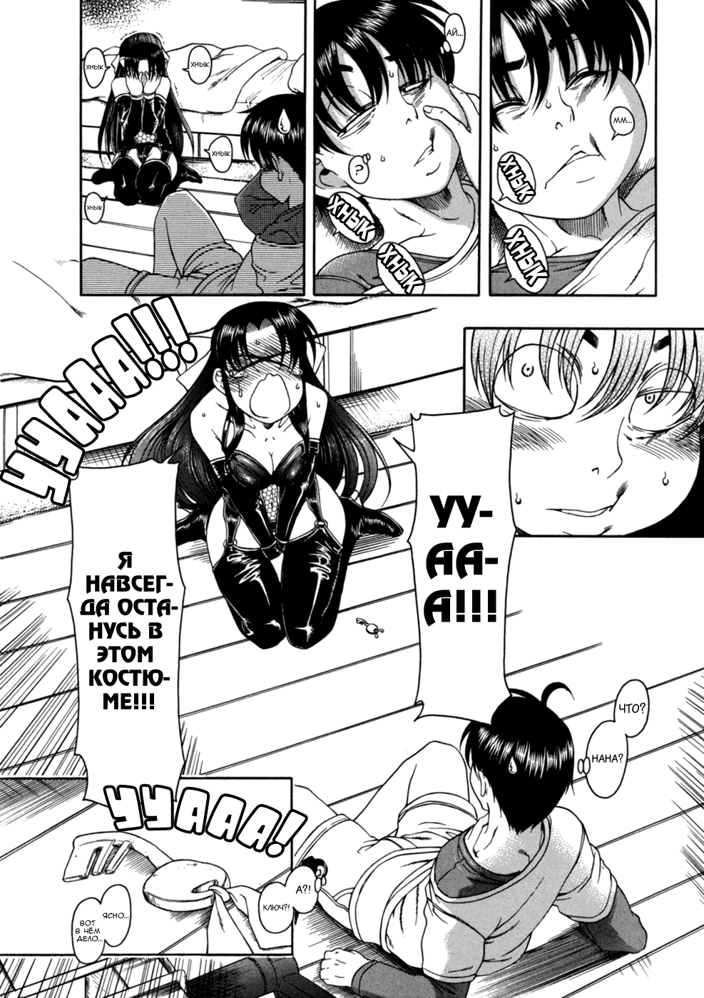 Nana to Kaoru - глава 3 (Ощущение прикосновения) | Страница 13