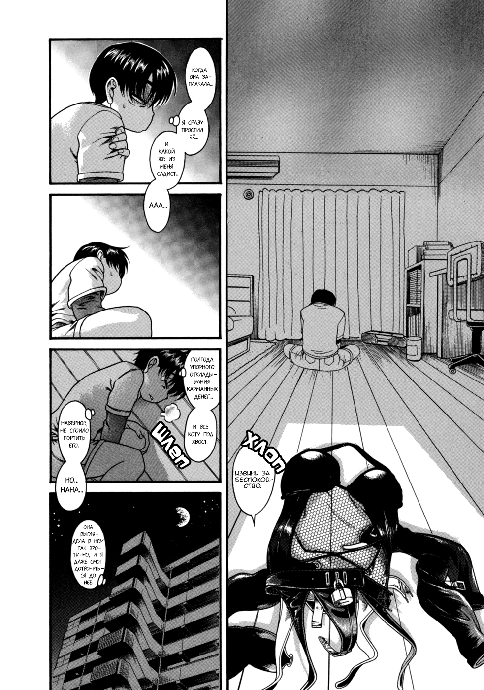 Nana to Kaoru - глава 3 (Ощущение прикосновения) | Страница 17