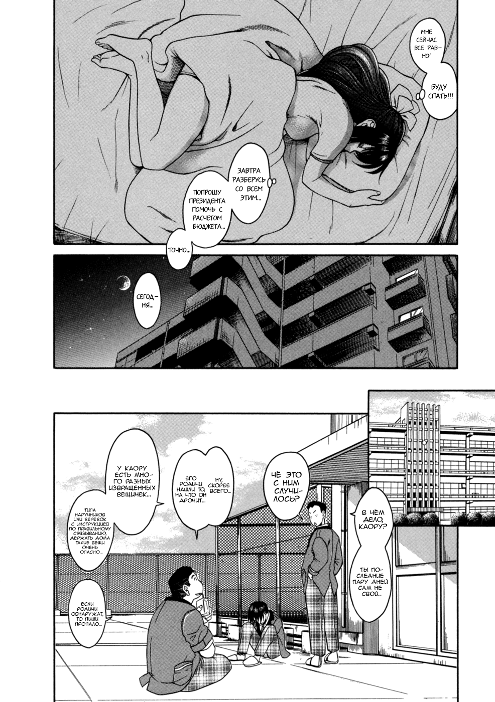 Nana to Kaoru - глава 3 (Ощущение прикосновения) | Страница 19