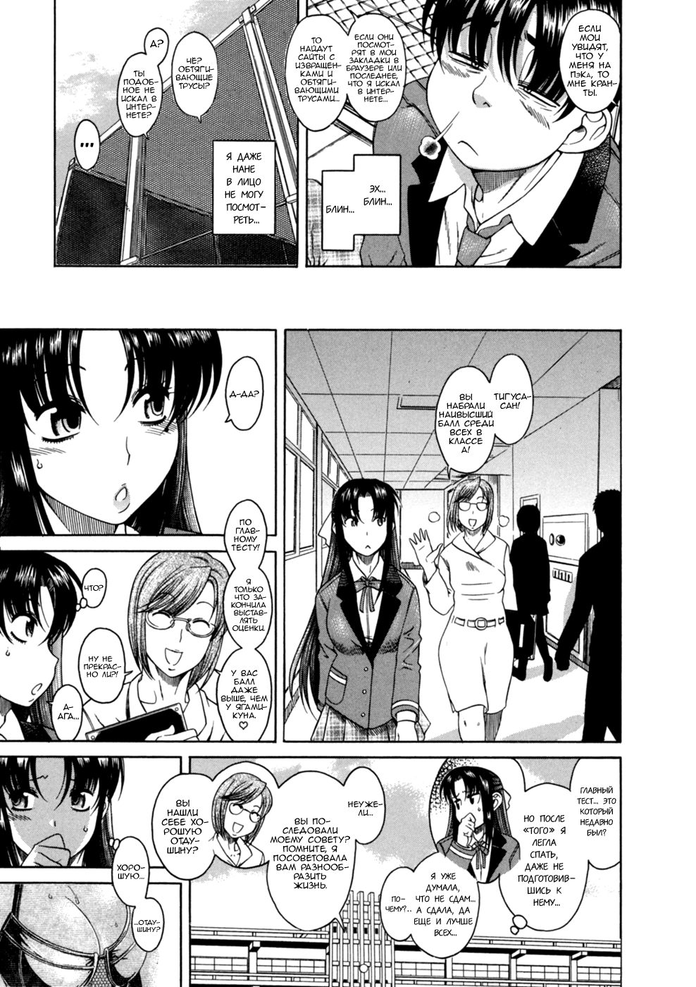 Nana to Kaoru - глава 3 (Ощущение прикосновения) | Страница 20