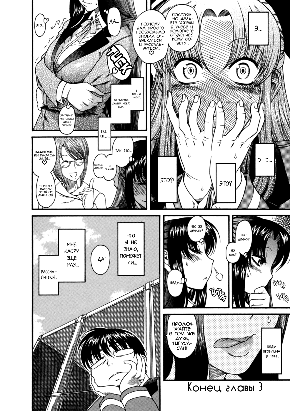 Nana to Kaoru - глава 3 (Ощущение прикосновения) | Страница 21