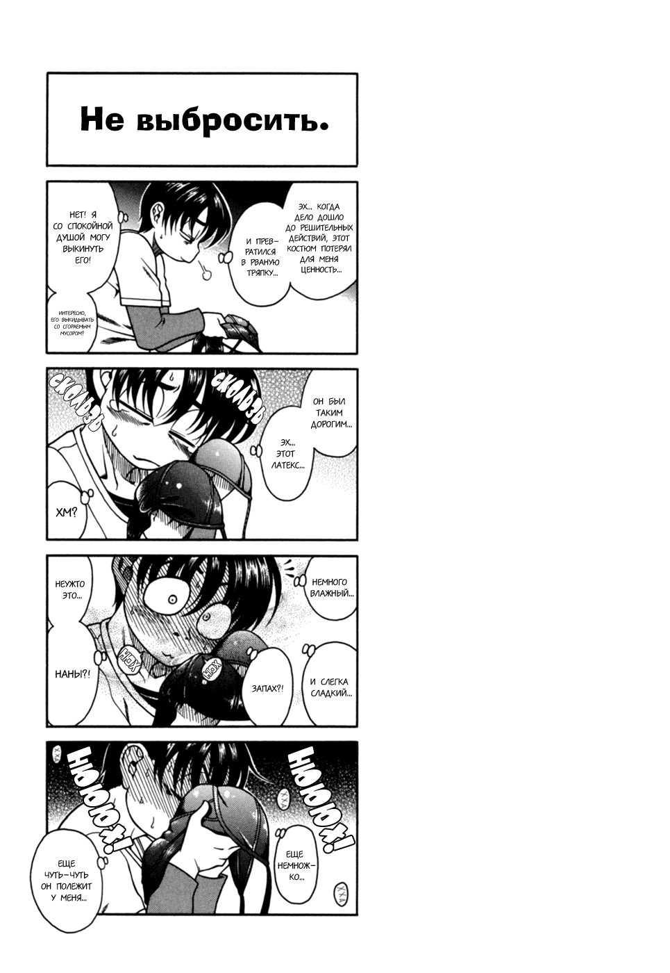 Nana to Kaoru - глава 3 (Ощущение прикосновения) | Страница 22