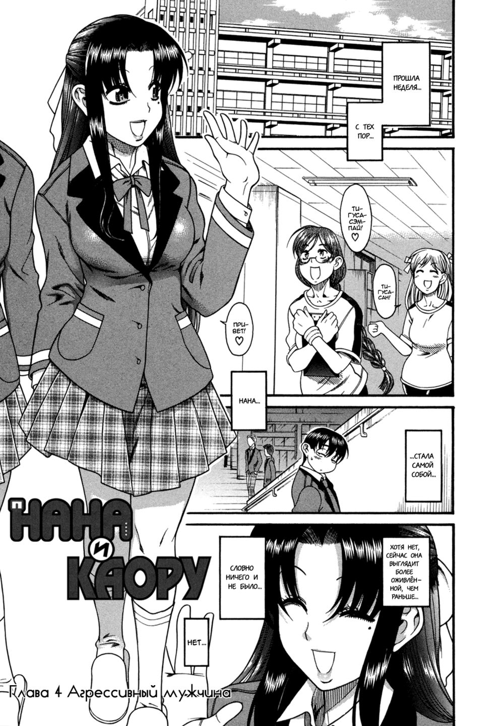Nana to Kaoru - глава 4 (Агрессивный мужчина) | Страница 0