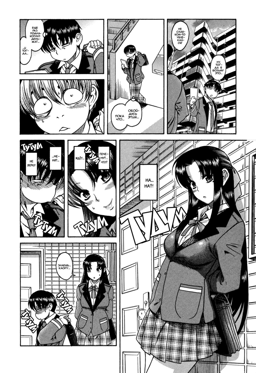 Nana to Kaoru - глава 4 (Агрессивный мужчина) | Страница 3