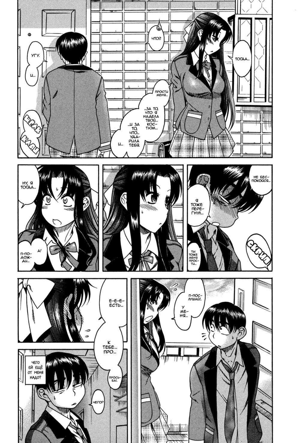 Nana to Kaoru - глава 4 (Агрессивный мужчина) | Страница 4