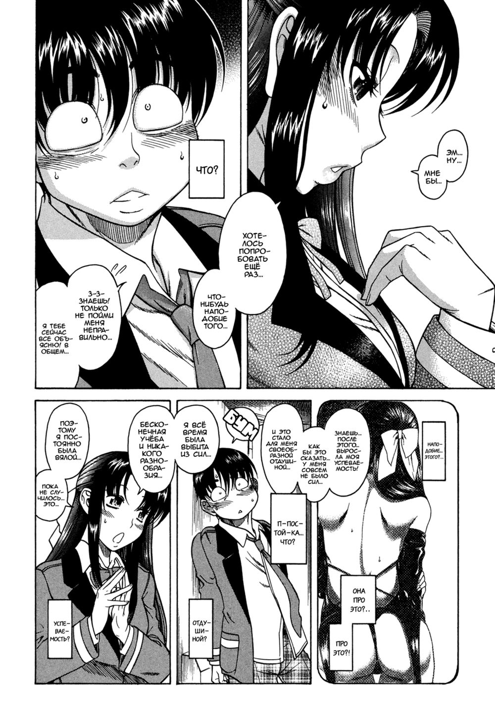 Nana to Kaoru - глава 4 (Агрессивный мужчина) | Страница 5