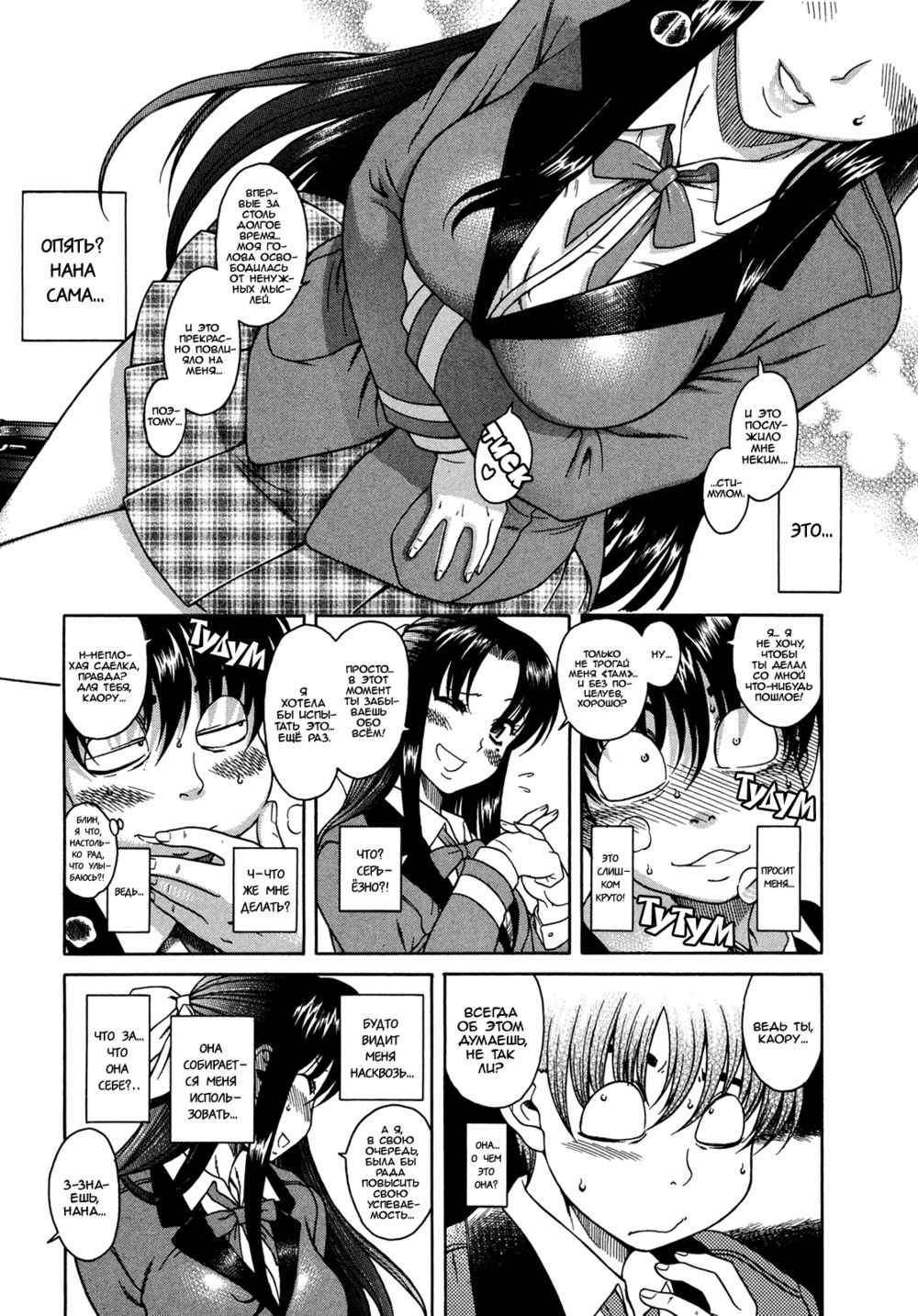 Nana to Kaoru - глава 4 (Агрессивный мужчина) | Страница 6