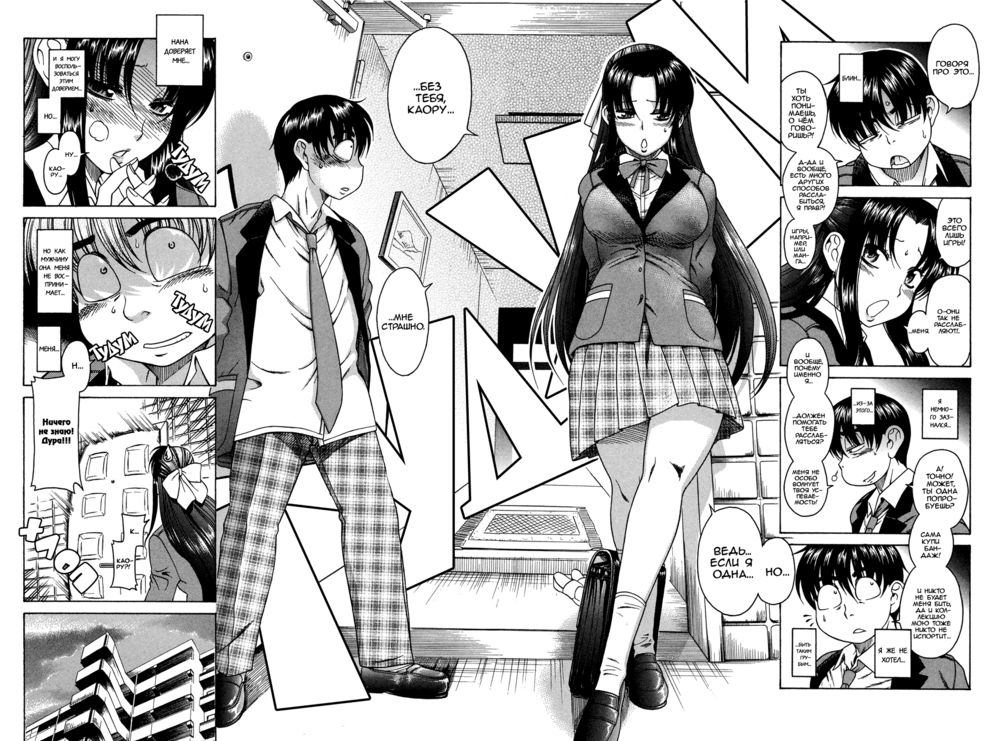 Nana to Kaoru - глава 4 (Агрессивный мужчина) | Страница 7