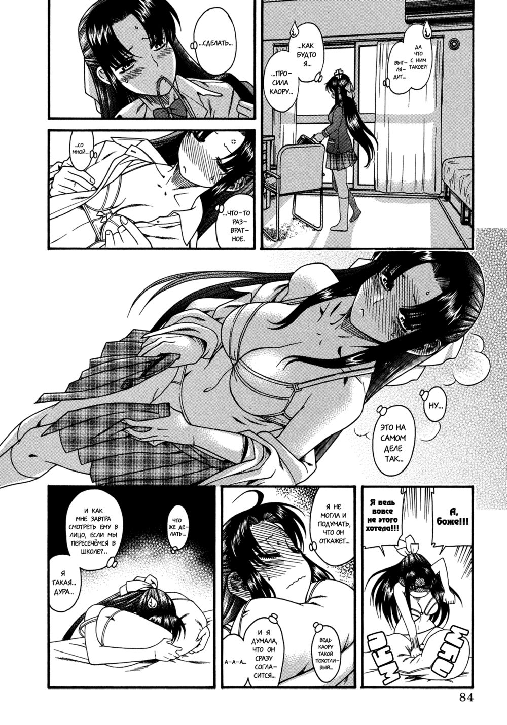 Nana to Kaoru - глава 4 (Агрессивный мужчина) | Страница 8