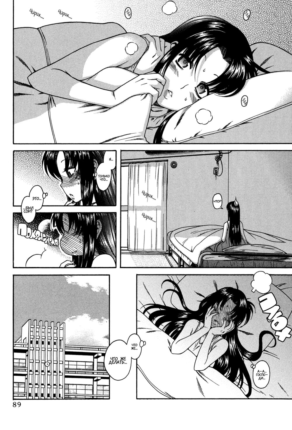 Nana to Kaoru - глава 4 (Агрессивный мужчина) | Страница 12