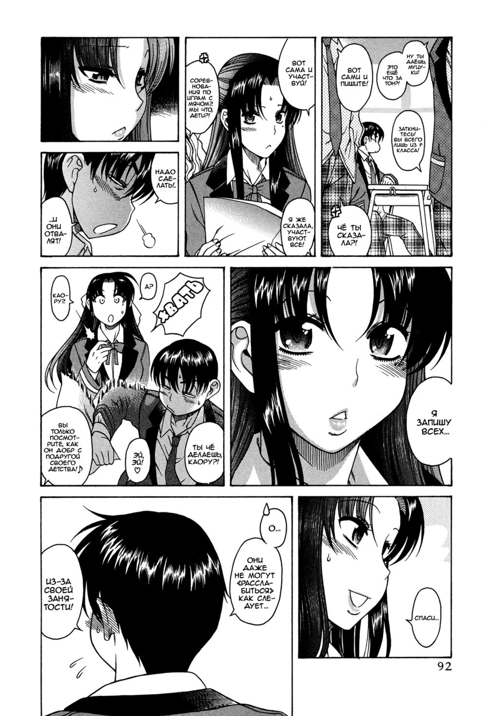 Nana to Kaoru - глава 4 (Агрессивный мужчина) | Страница 15