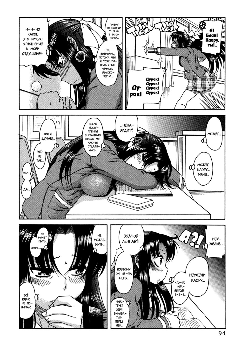 Nana to Kaoru - глава 4 (Агрессивный мужчина) | Страница 17