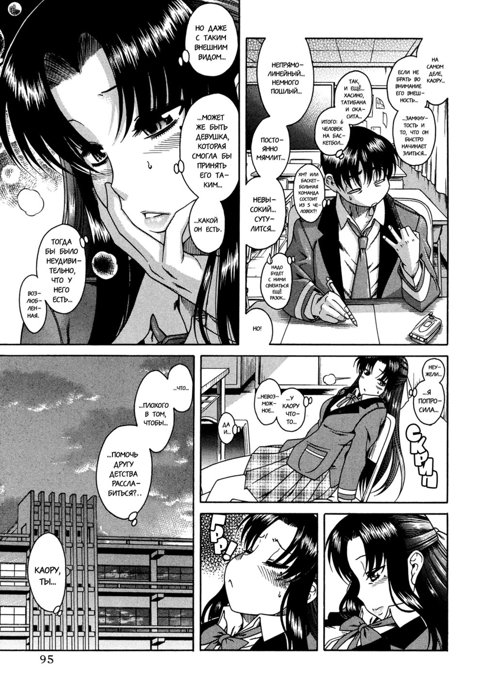 Nana to Kaoru - глава 4 (Агрессивный мужчина) | Страница 18
